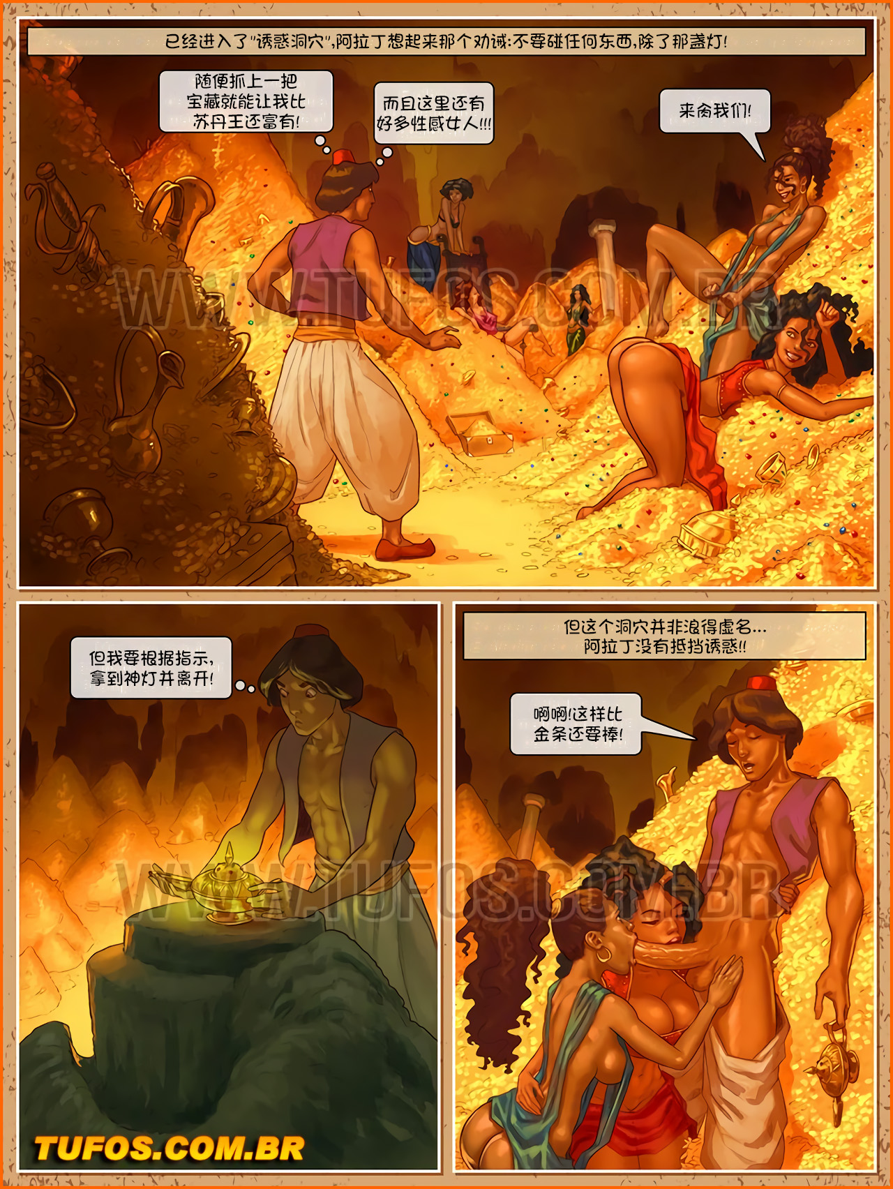 [Tufos]奶奶不会讲的童话 第7章-阿拉丁(Chinese)(艾娜兹玛汉化) [Tufos]Tales Grandma Doesn’t Tell 7 - Aladdin