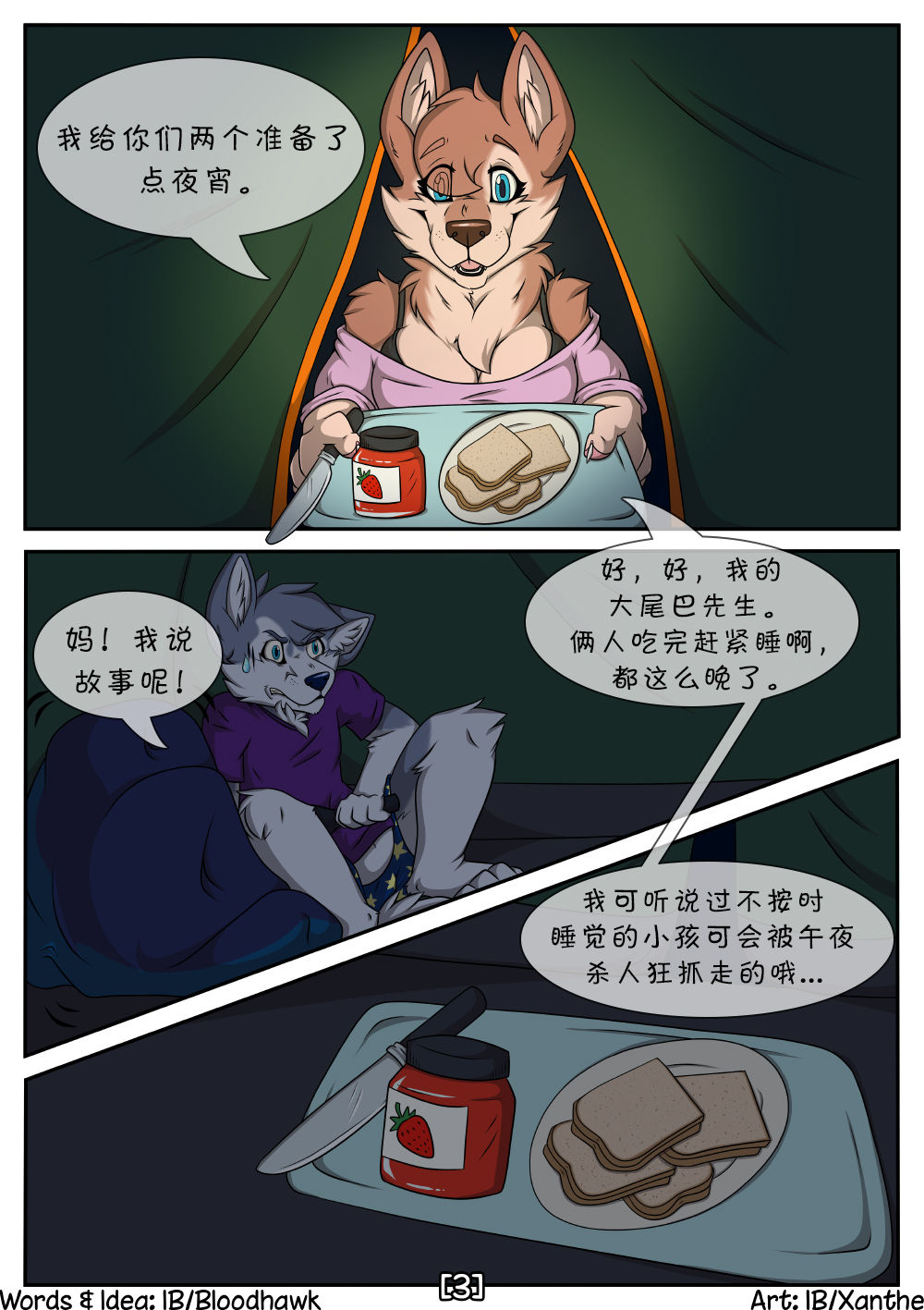 [Xanthe] Max's campout | 马克斯的外出野营 (ongoing) [Chinese]305寝个人汉化 