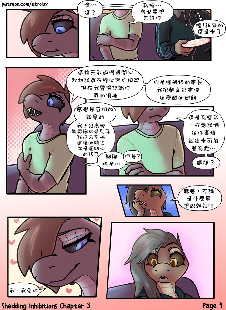 [Atrolux] Shedding Inhibitions Ch. 3 [chinese] 